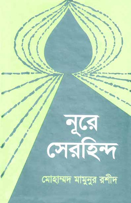 নূরে সেরহিন্দ